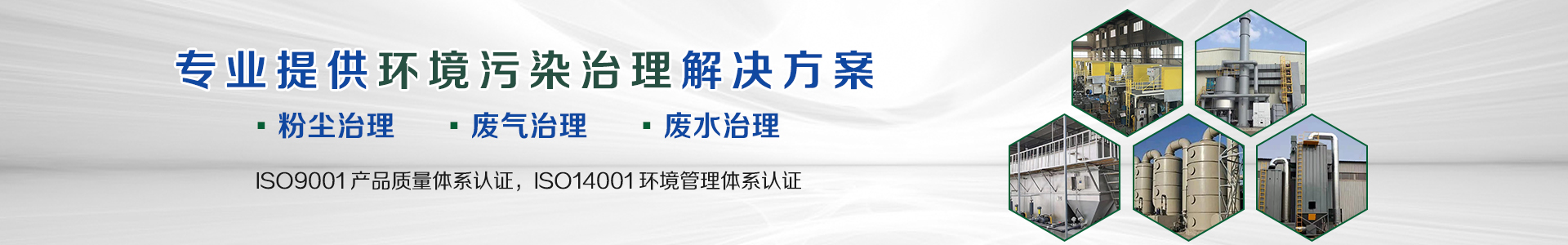 生产设备-洁霸安环科技（浙江）有限公司