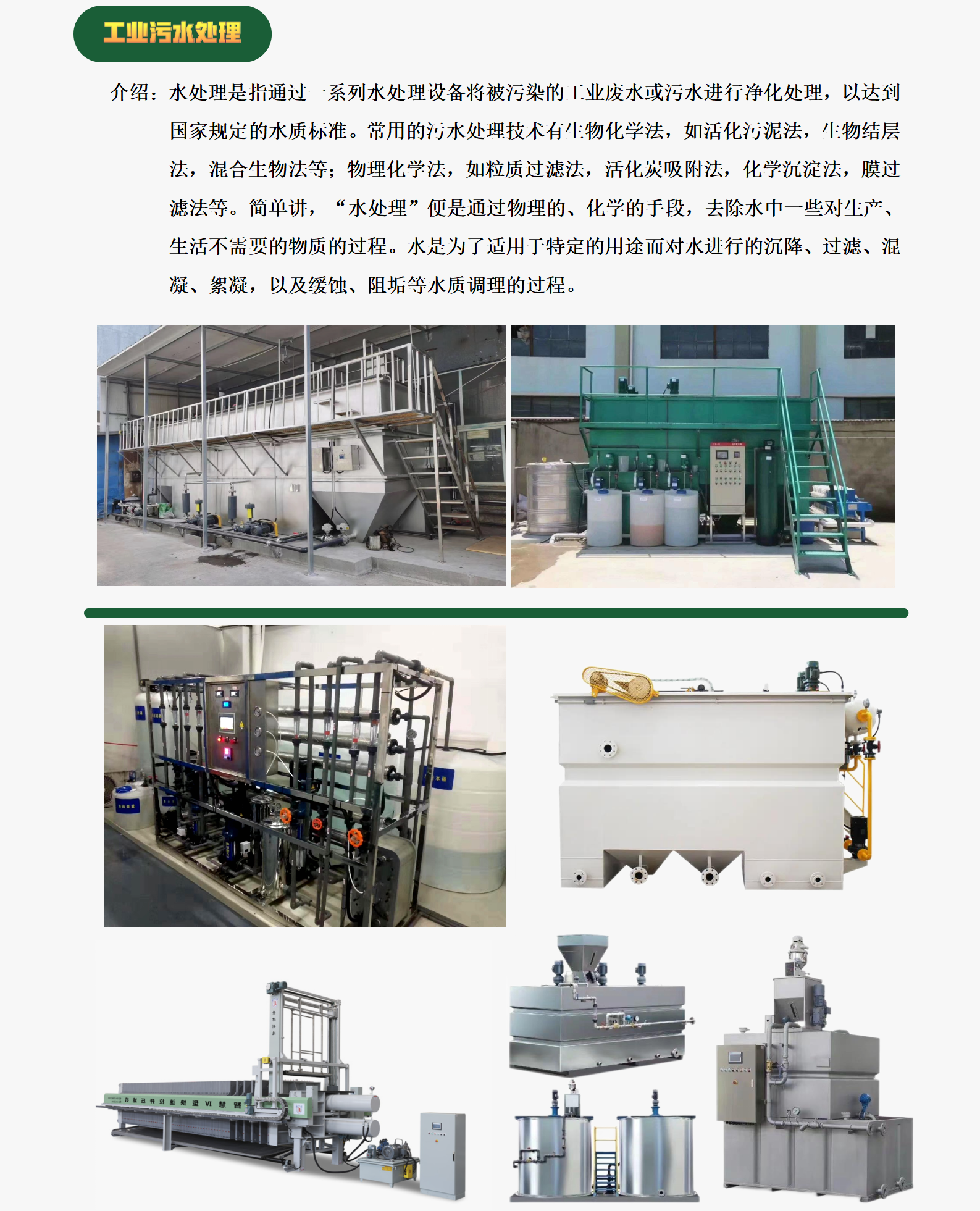 工业污水处理-1.png